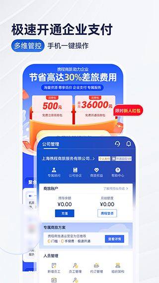 携程商旅app v10.20.0安卓版