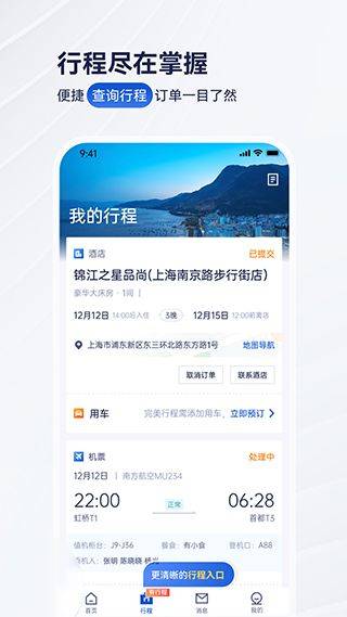 携程商旅app v10.21.0安卓版