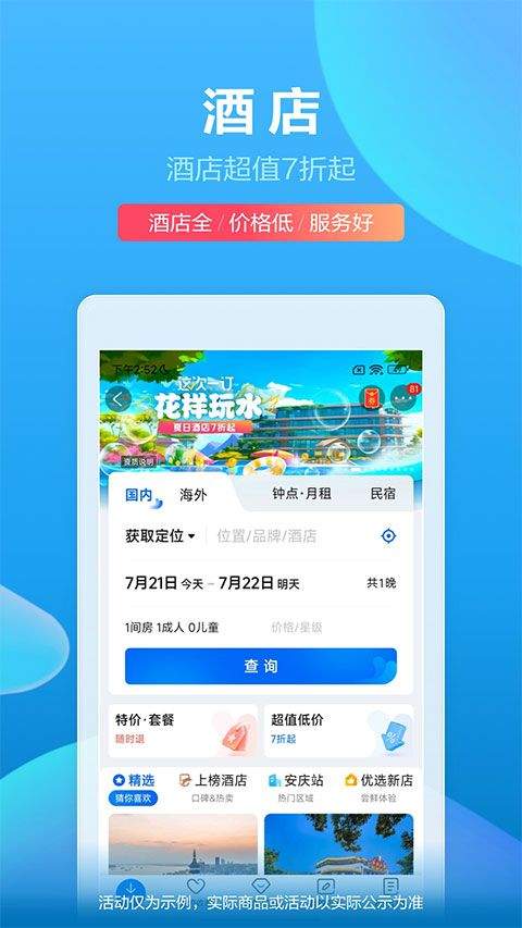 携程旅行app v8.90.6安卓版