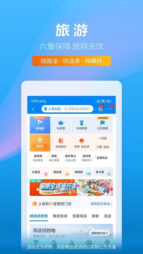 携程旅行app v8.90.6安卓版