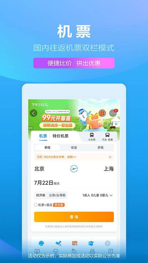 携程火车票app v8.91.0安卓版
