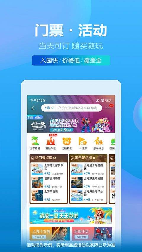 携程火车票app v8.91.0安卓版
