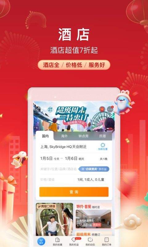 携程火车票app v8.94.0安卓版