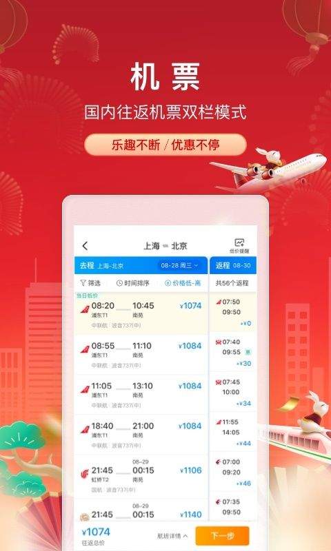 携程火车票app v8.94.0安卓版