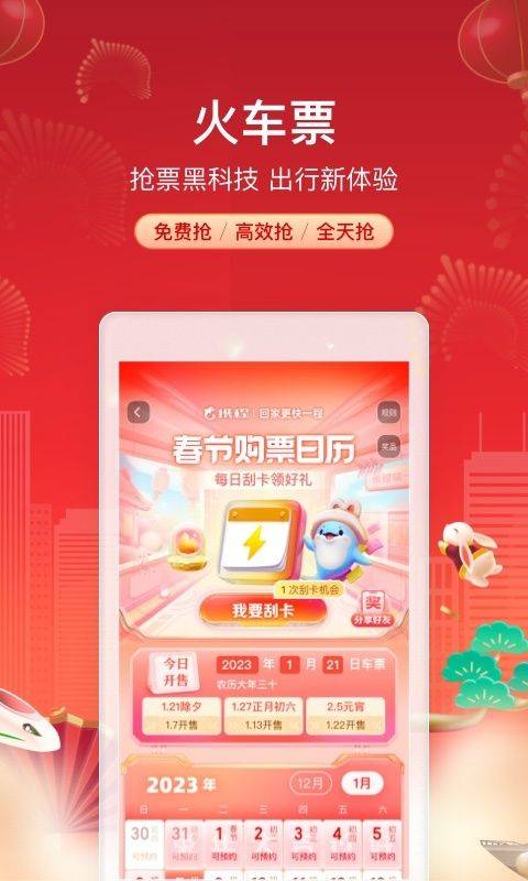 携程火车票app v8.94.2安卓版