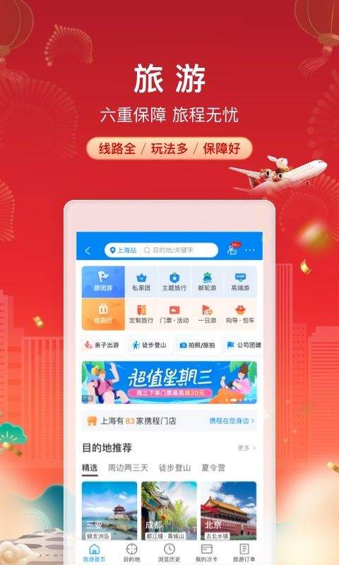 携程火车票app v8.94.2安卓版