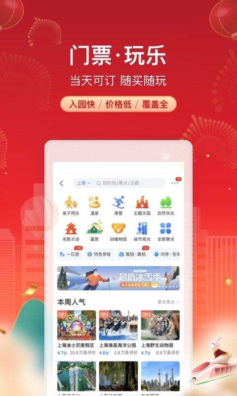 携程火车票app v8.94.2安卓版