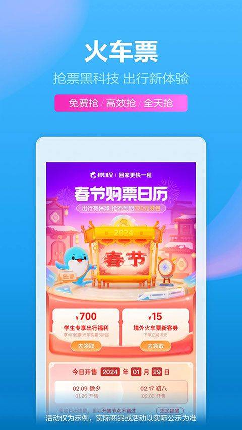 携程网上订票飞机票app v8.89.6安卓版