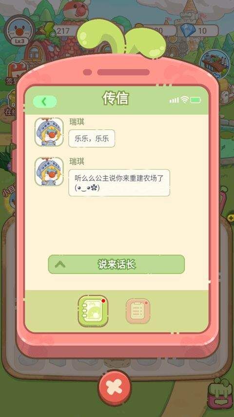 摩尔庄园慢生活 v1.0安卓版