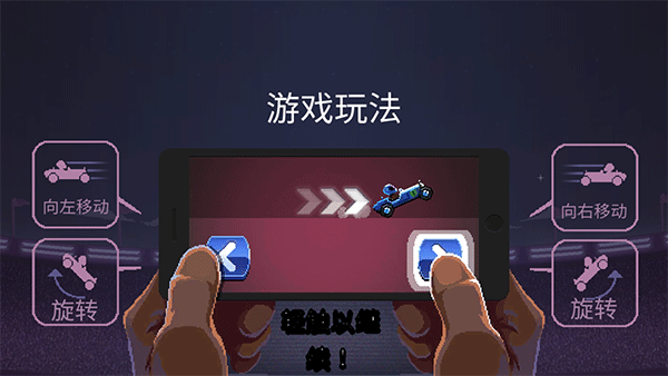 撞头赛车中文版 v5.1.14安卓版