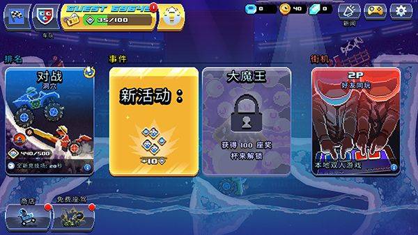 撞头赛车中文版 v5.1.14安卓版