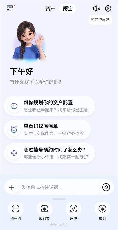 支付宝AI版 v10.8.76.8100安卓版