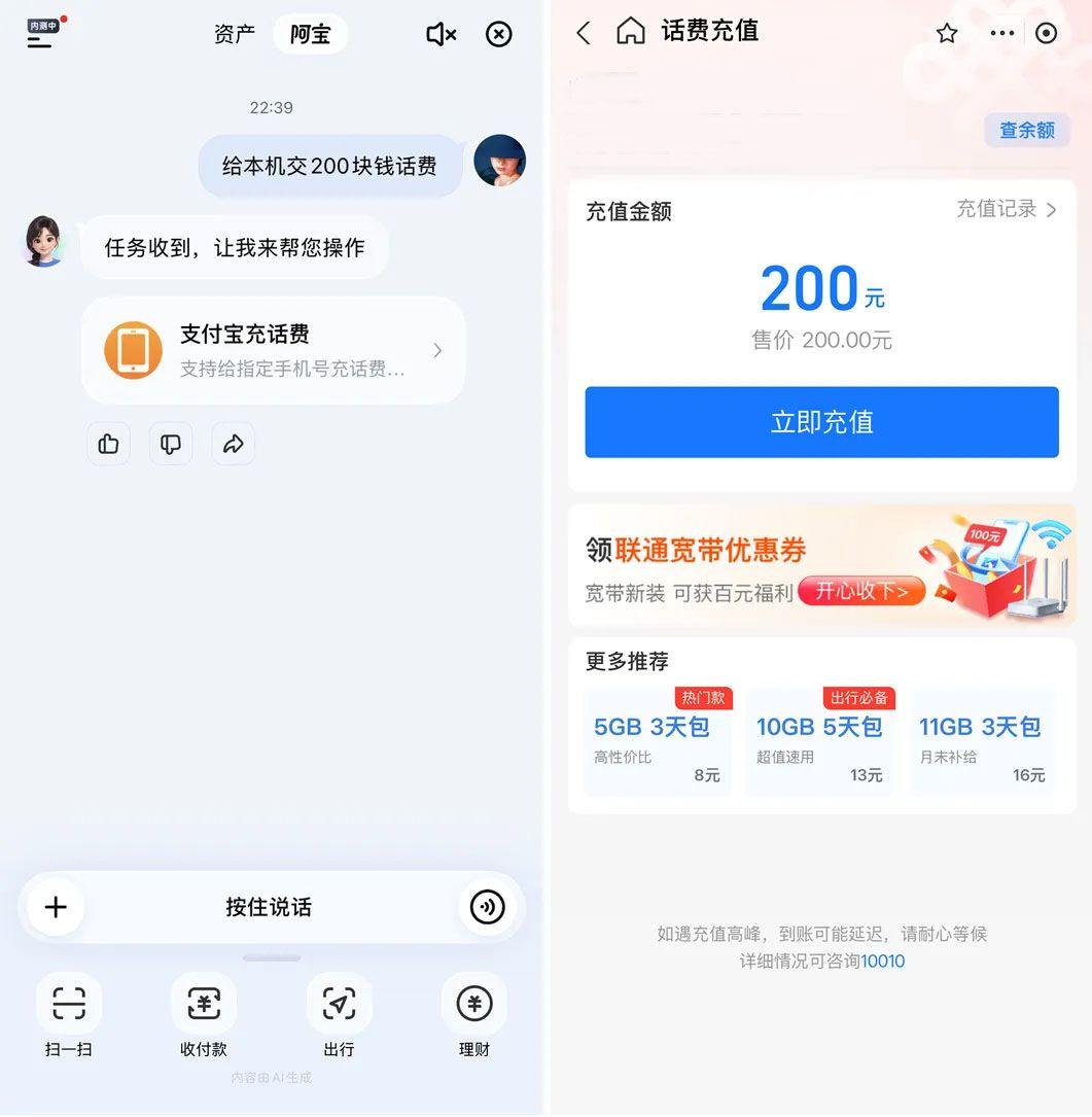 支付宝AI版 v12.12.10.8000安卓版