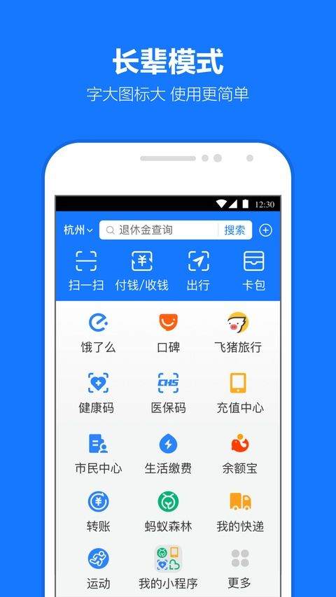 支付宝AI版 v12.12.6.8000安卓版