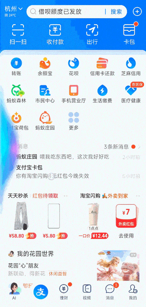 支付宝AI版 v12.12.8.8000安卓版