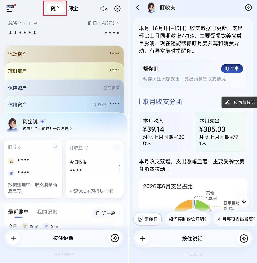 支付宝AI版 v12.12.8.8000安卓版