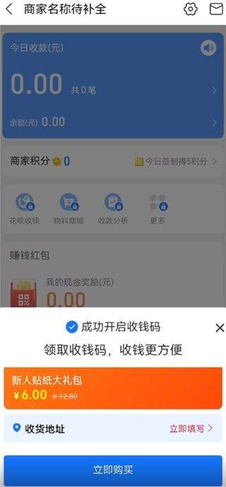 支付宝商户版app v12.12.8.8000安卓版