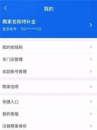 支付宝商户版app v12.12.8.8000安卓版