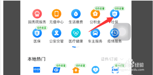 支付宝官方最新免费版下载安装 v12.12.8.8000 安卓版 怎么交社保截图3