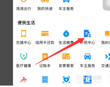 支付宝官方最新免费版下载安装 v12.12.8.8000 安卓版 怎么交社保截图2