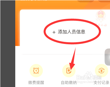 支付宝官方最新免费版下载安装 v12.12.8.8000 安卓版 怎么交社保截图5