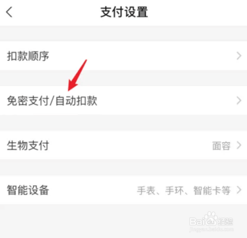 支付宝官方最新免费版下载安装 v12.12.8.8000 安卓版 如何取消自动续费截图3