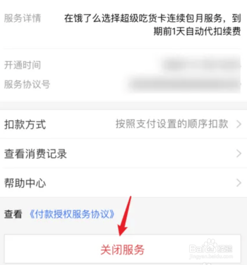 支付宝官方最新免费版下载安装 v12.12.8.8000 安卓版 如何取消自动续费截图5