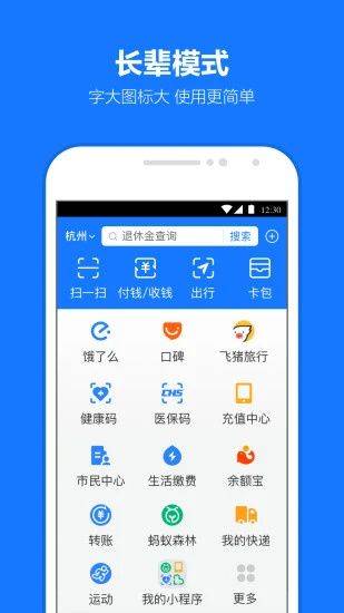 支付宝官方最新免费版下载安装 v12.12.8.8000 安卓版