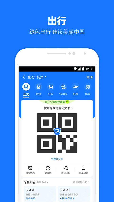 支付宝最新版2026 v10.8.36.8000安卓版