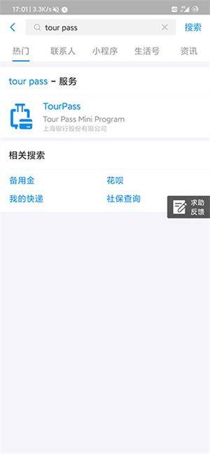 支付宝海外版app下载 v12.12.8.8000 安卓版 支付教程截图3