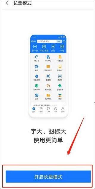 支付宝长辈版 v10.8.76.8100安卓版