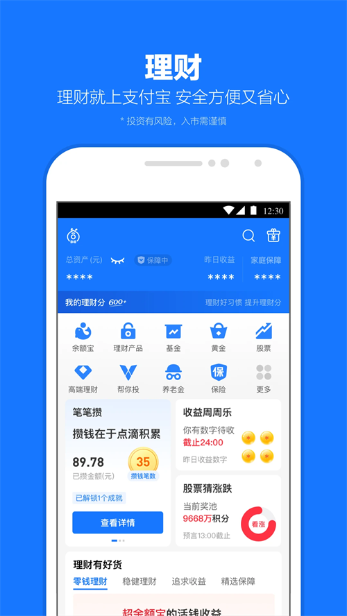 支付宝鸿蒙版官方下载 v12.12.8.8000 安卓版