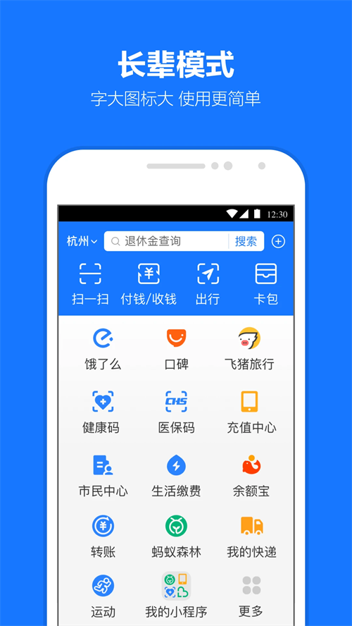 支付宝鸿蒙版官方下载 v12.12.8.8000 安卓版