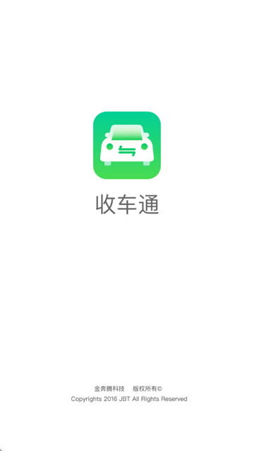 收车通官方正版下载安装 收车通官方正版下载安装