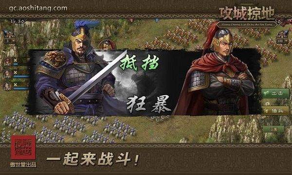 攻城掠地手游官方版 v16.8.0安卓版
