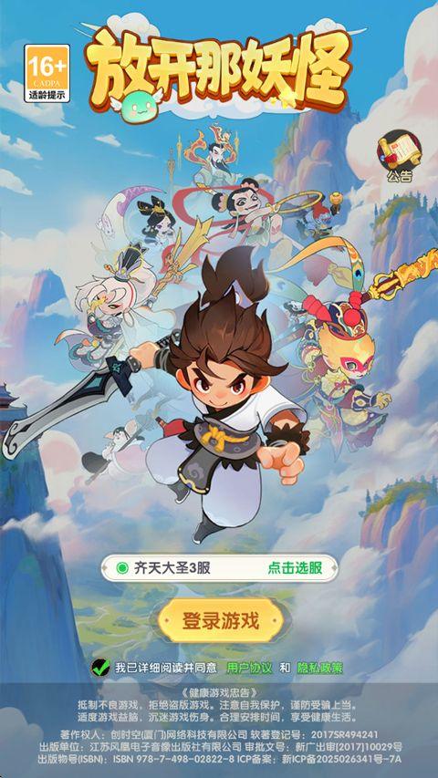 放开那妖怪 v1.0官方版