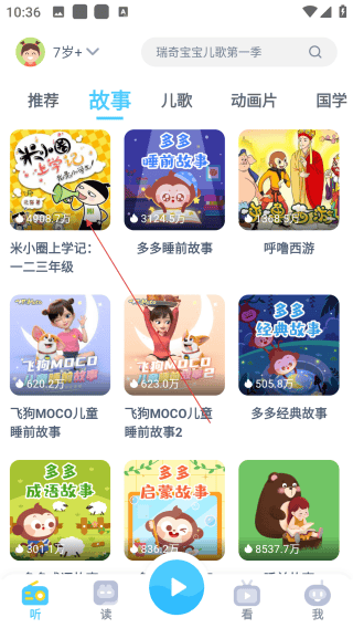 故事多多睡前故事 故事多多睡前故事