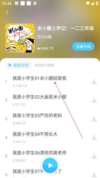 故事多多睡前故事 故事多多睡前故事
