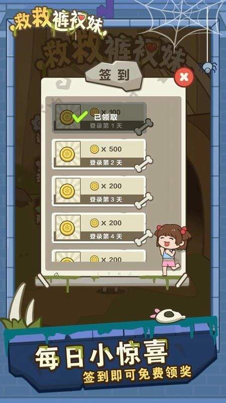 救救裤衩妹游戏官方版 v1.0.4 手机版