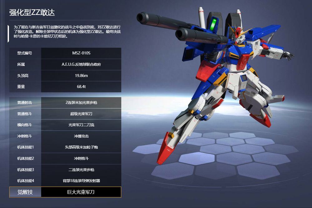 敢达争锋对决最新版 v9.2.0安卓版