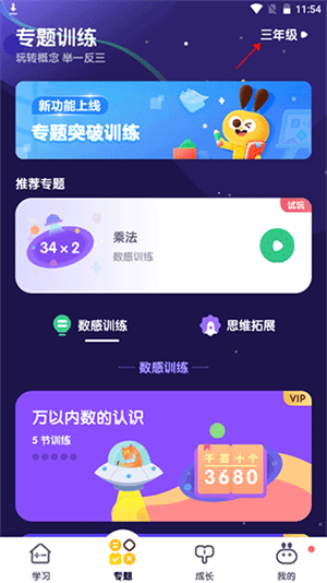 数感星球破解版免VIP下载 v10.4.0 安卓版 切换年级教程截图1