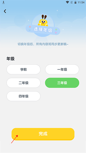 数感星球破解版免VIP下载 v10.4.0 安卓版 切换年级教程截图2