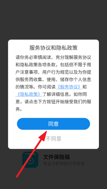 文件保险箱app