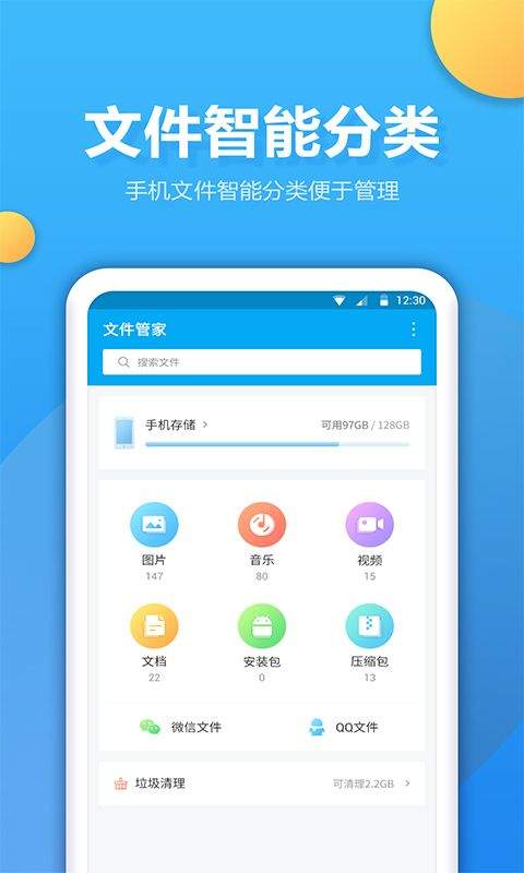 文件夹管家app v2.1.0安卓版