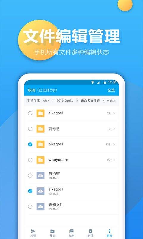 文件夹管家app v2.1.0安卓版