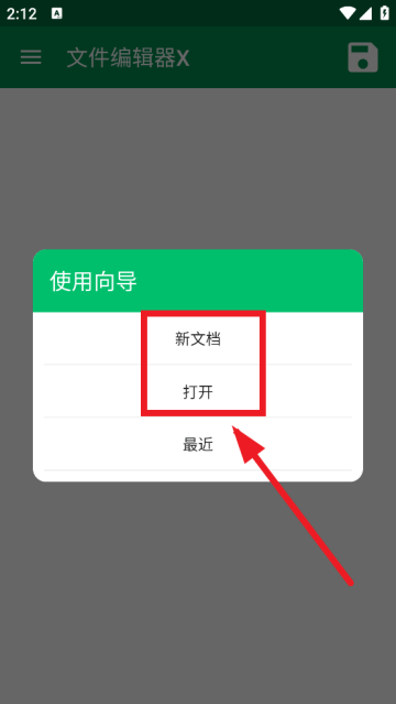 文件编辑器X官方版 文件编辑器X官方版