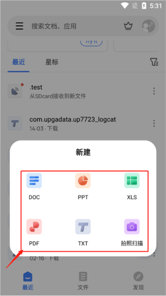 文件随心开WPS定制版 v2.7.0 中文版 如何创建空白文档配图2