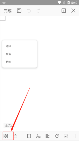 文件随心开WPS定制版 v2.7.0 中文版 编辑功能介绍配图1