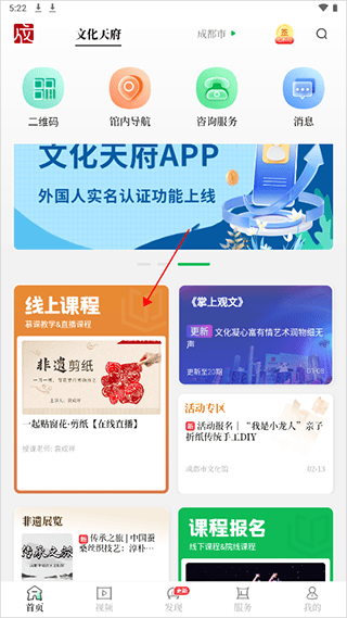 文化天府app官方版 v26.0528安卓版