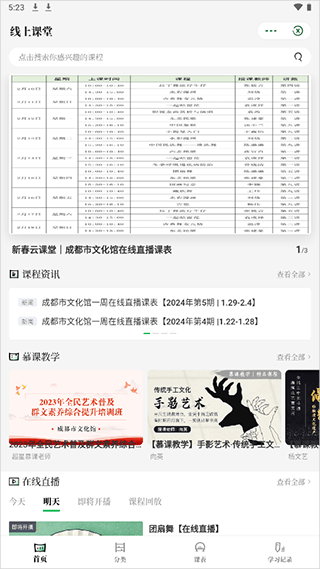 文化天府app官方版 v26.0528安卓版